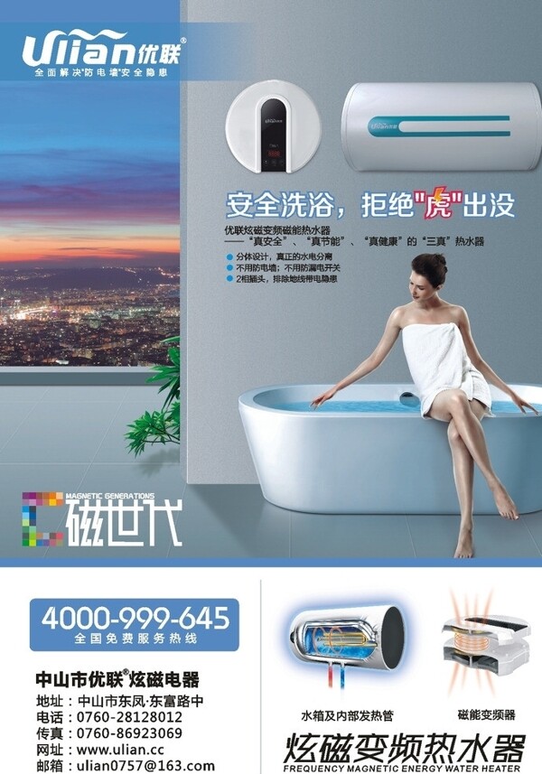 優(yōu)聯(lián)炫磁變頻熱水器圖片