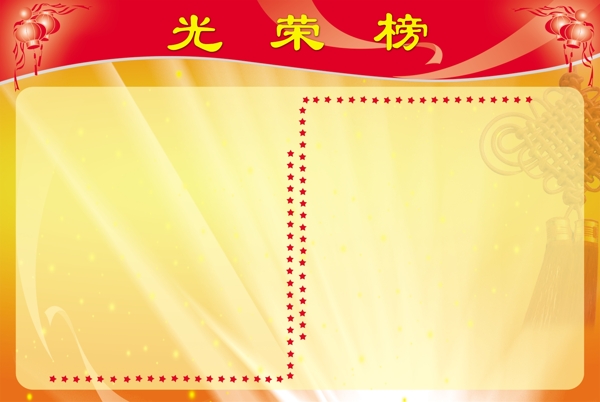 光榮榜圖片