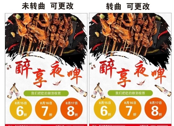 火鍋夜啤宣傳單
