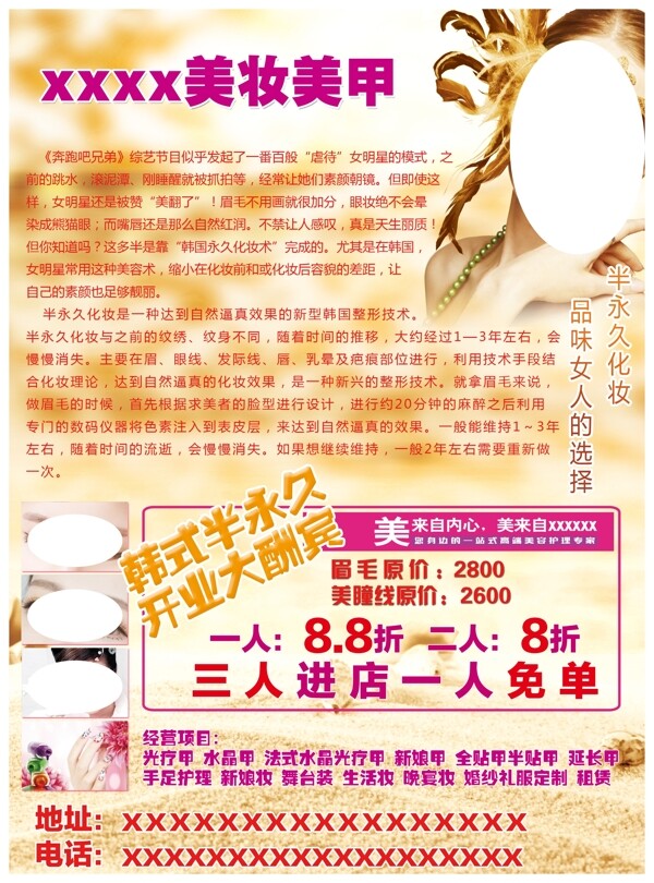 韓國半永久