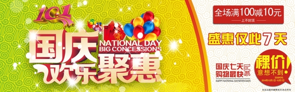 淘寶國慶促銷海報