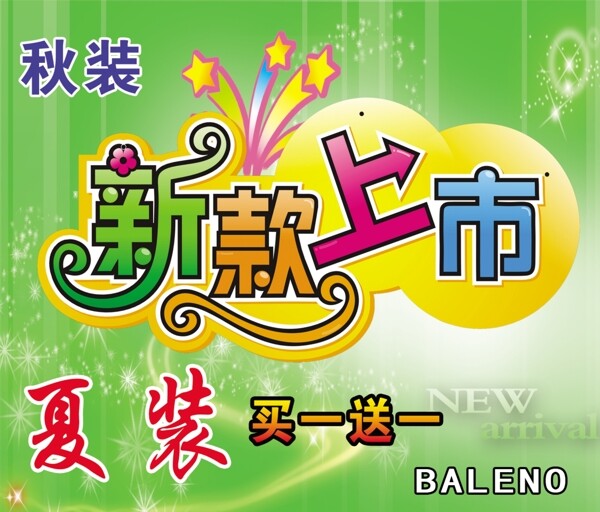 新款上市圖片