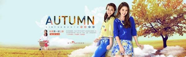 秋季女裝上新海報