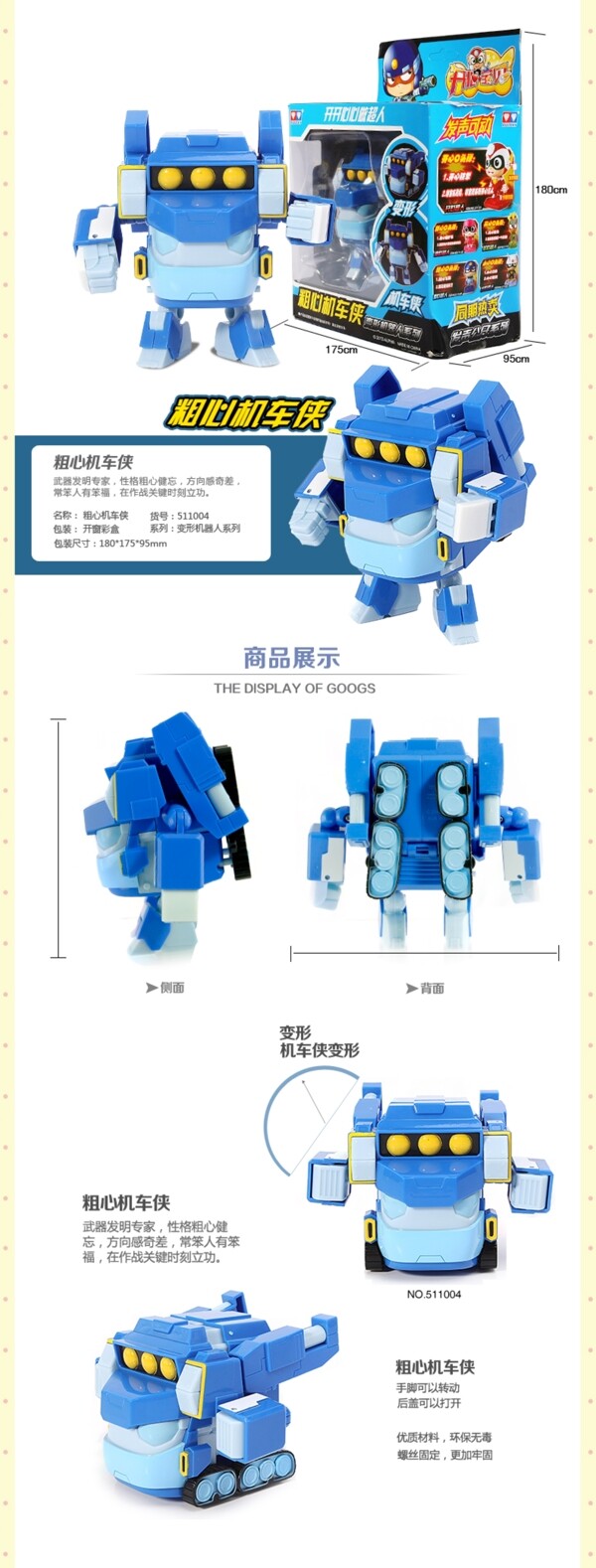 玩具詳情