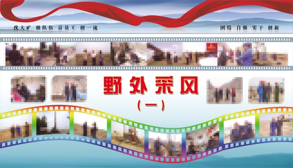 野外采風(fēng)圖片