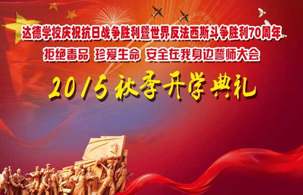 抗日战争党建