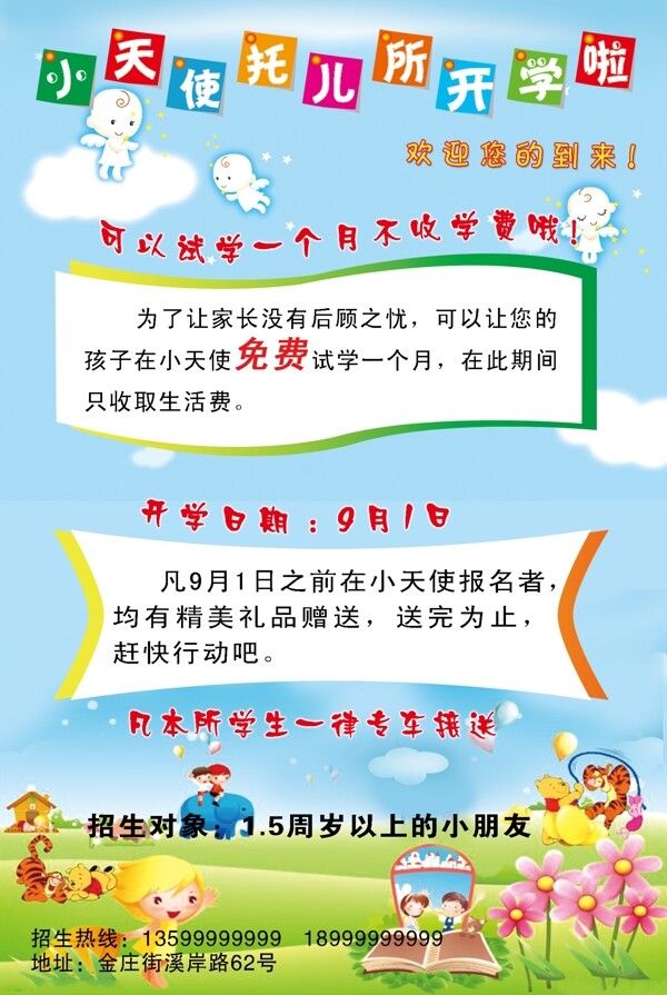 小天使托兒所宣傳欄PSD素材