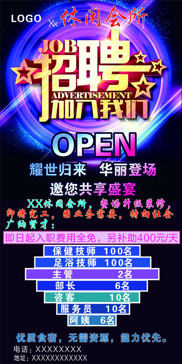 招聘展架素材