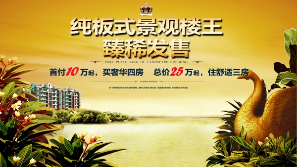地產(chǎn)海報圖片