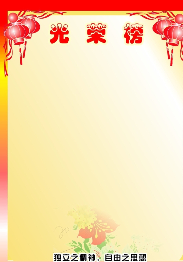 光榮榜圖片
