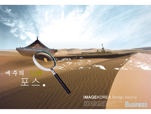 韩语沙漠海报企业文化海报