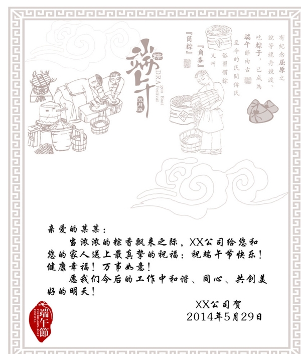 端午節(jié)賀卡