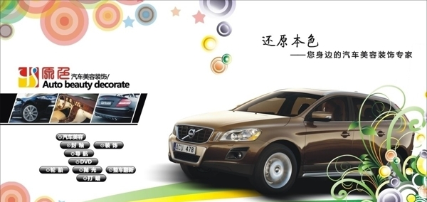 汽車(chē)美容