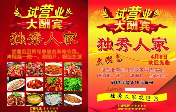 試營(yíng)業(yè)大酬賓