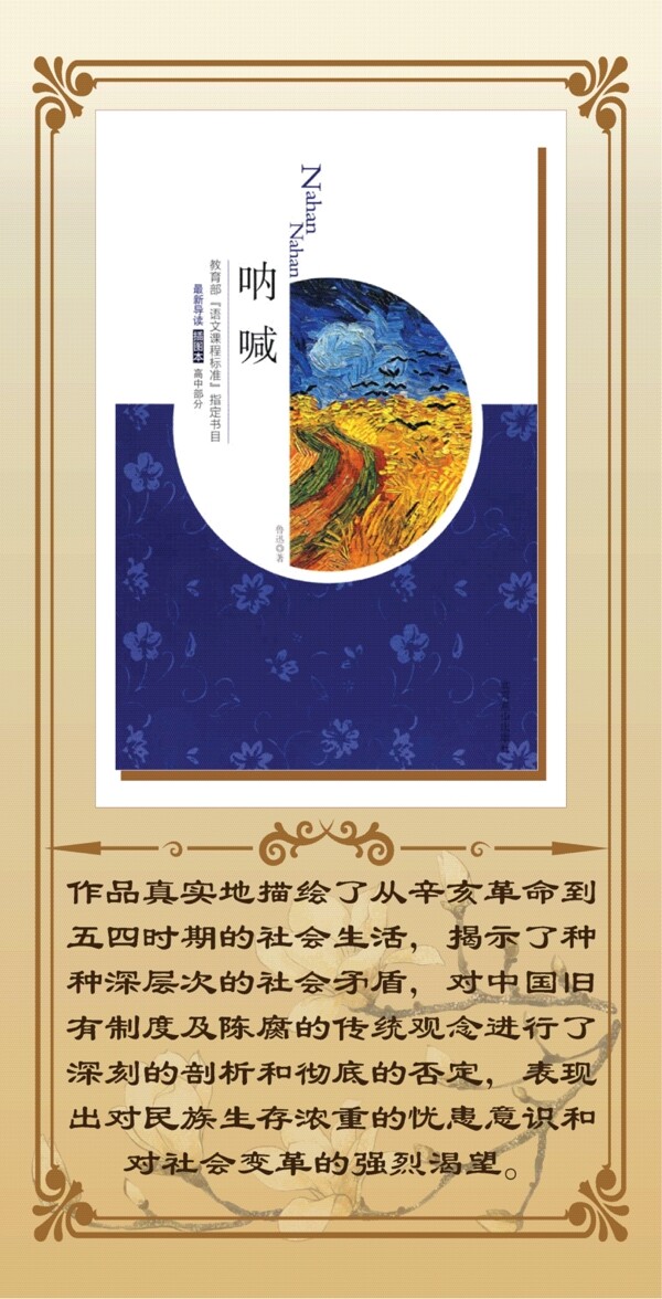 吶喊