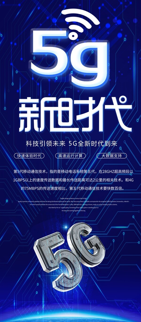 5G网络宣传展架设计
