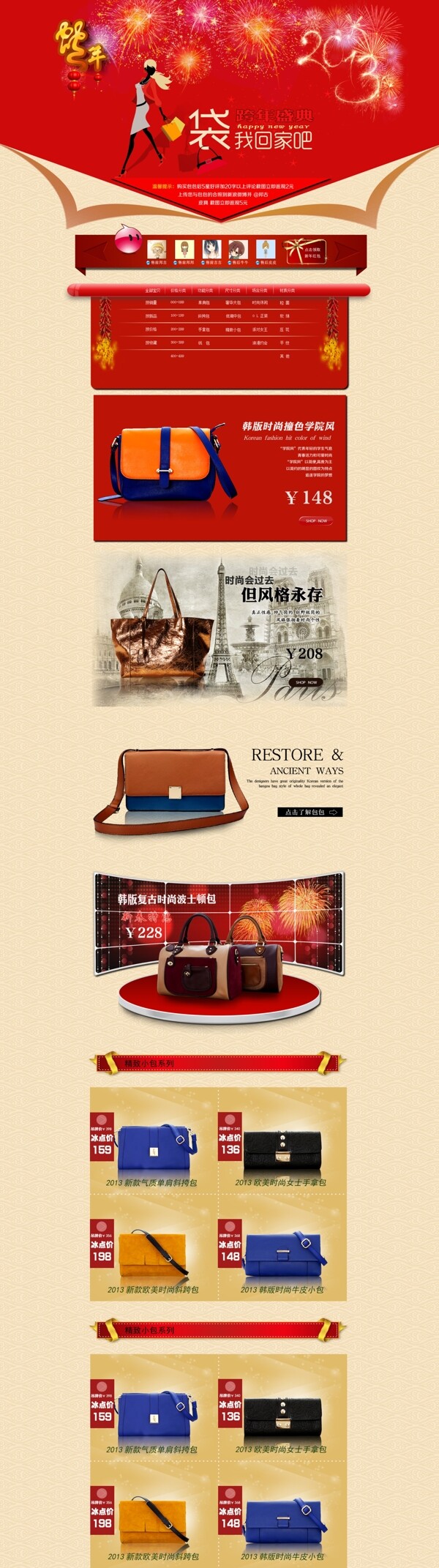 新年店鋪裝修