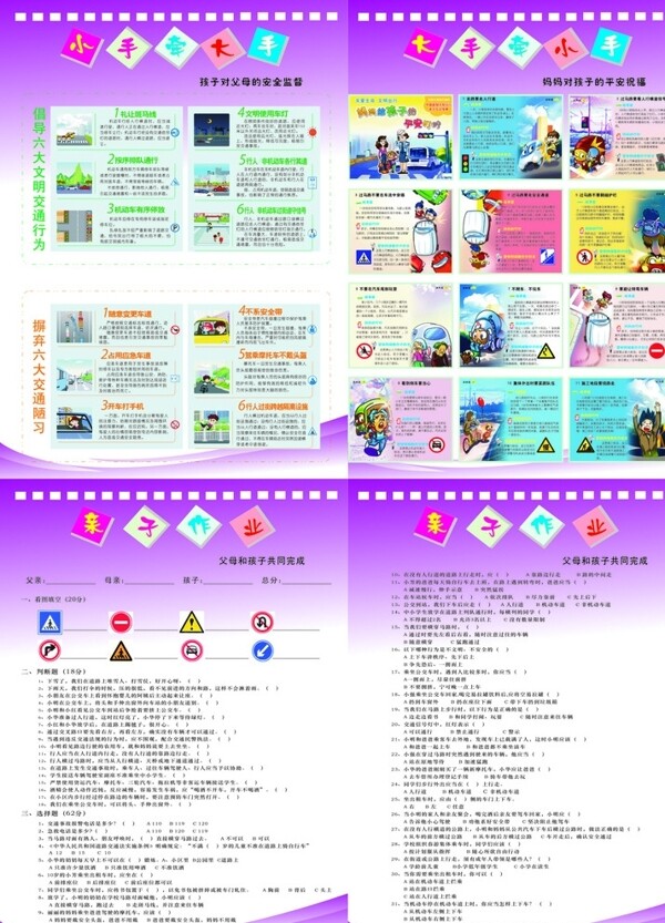 大手牽小手親子作業(yè)圖片