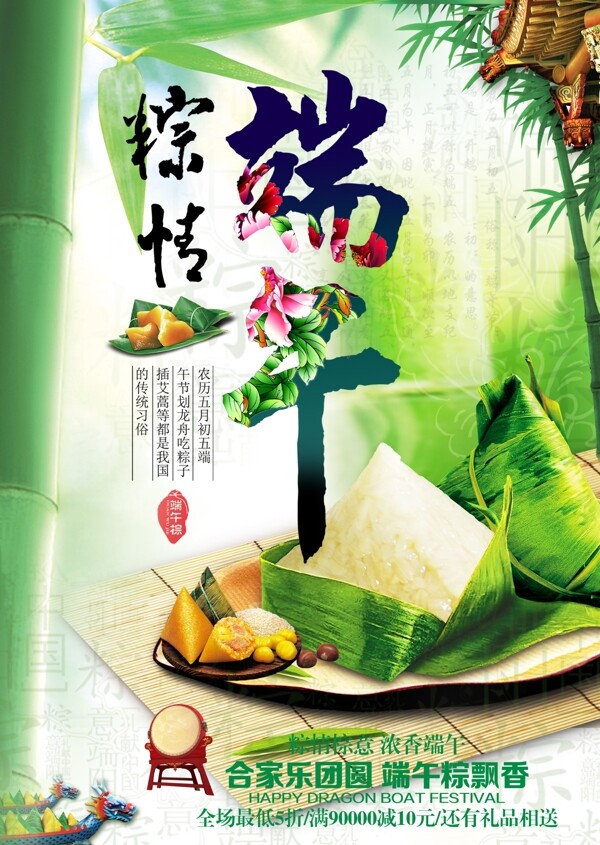 粽情端午廣告海報