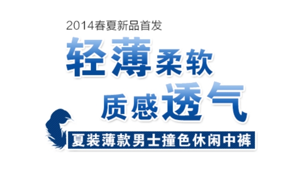 淘寶促銷海報(bào)字體psd