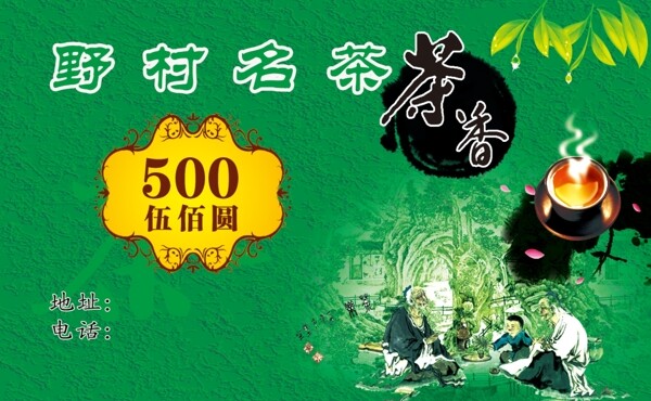 野村名茶pvc卡圖片