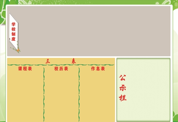 教室公示欄