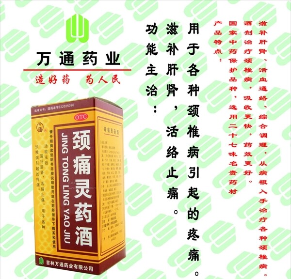 萬通藥業(yè)圖片