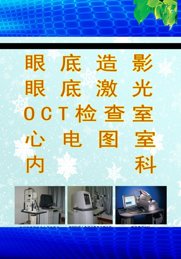 醫(yī)院展板招牌設(shè)計(jì)模版圖片