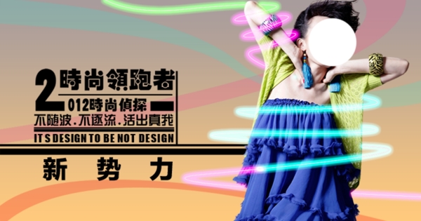淘寶時尚女裝促銷海報