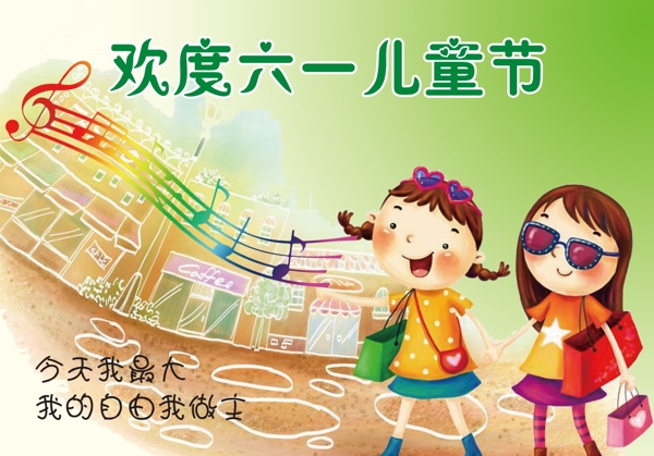 六一兒童節(jié)