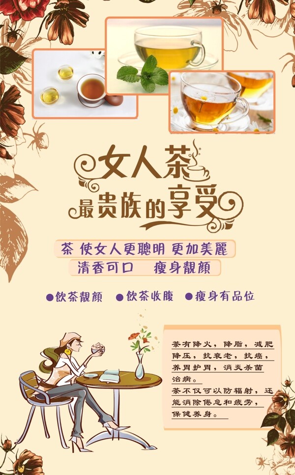 茶健康宣傳單海報