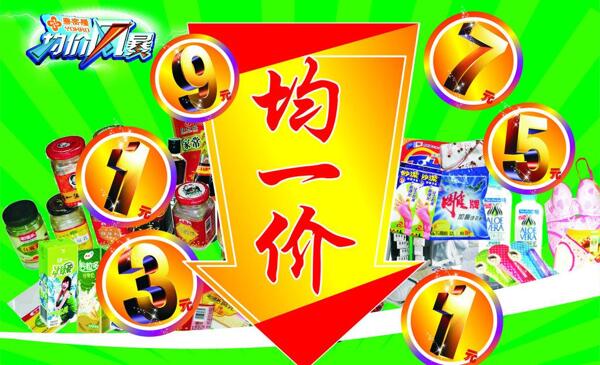 均一價吊圖片