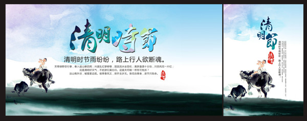 水墨清明節(jié)