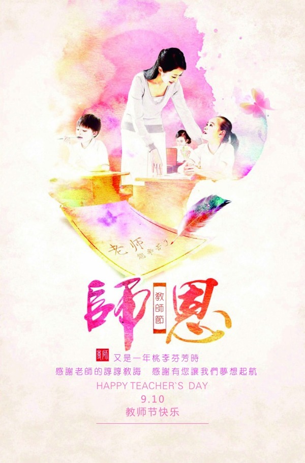 教師節(jié)海報(bào)