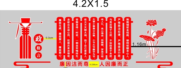 廉政文化墻
