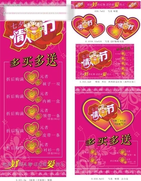 情人節(jié)海報(bào)