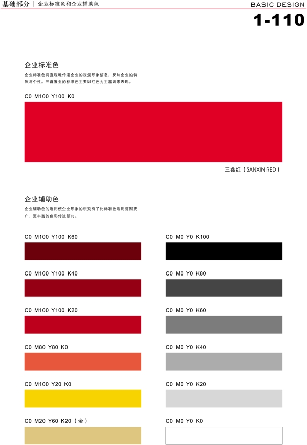 深圳三鑫置業(yè)VI矢量CDR文件VI設(shè)計(jì)VI寶典基礎(chǔ)部分