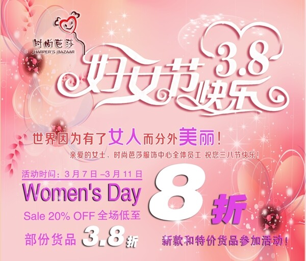 婦女節(jié)促銷海報
