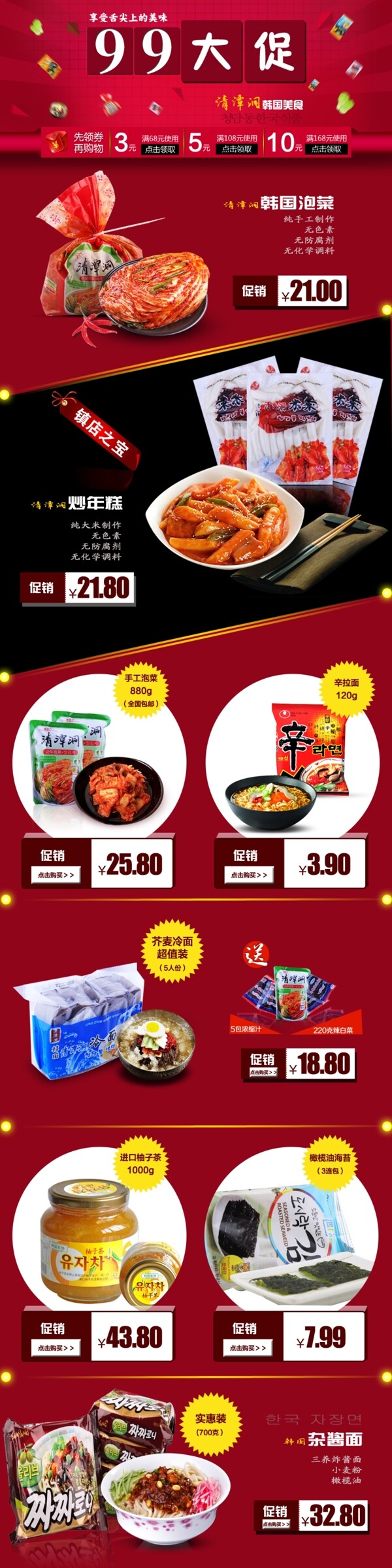 99大促首頁