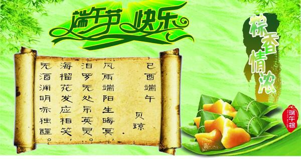 端午節(jié)圖片