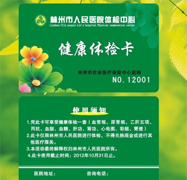 健康體檢卡圖片