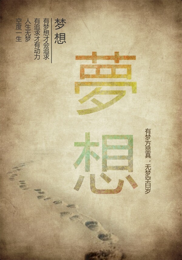 夢想海報圖片