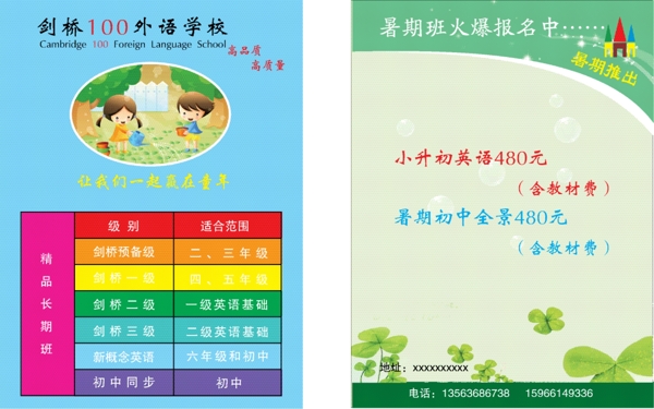 招生單頁圖片