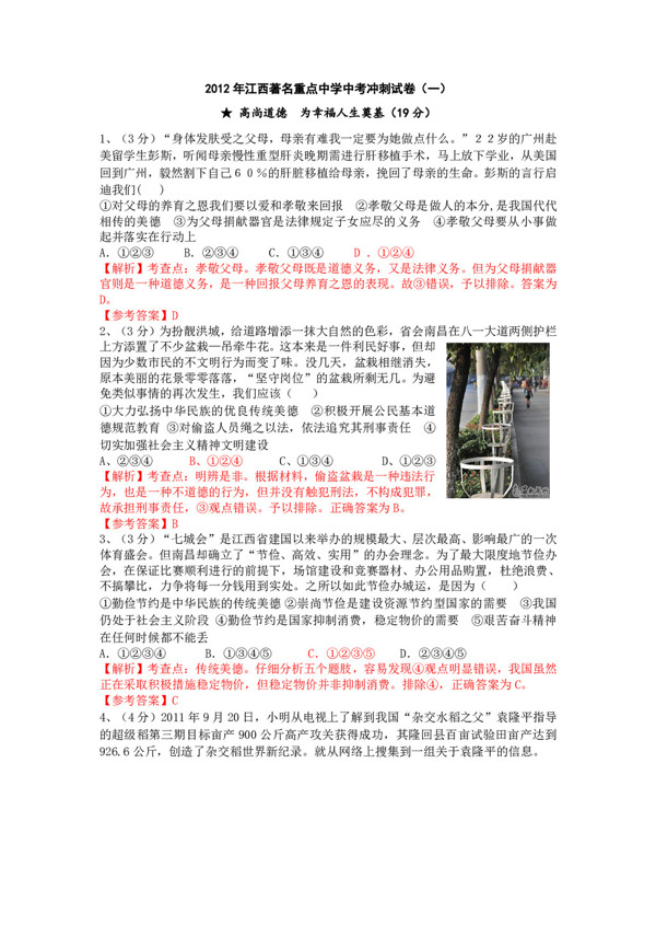 中考專區(qū)思想品德中考思想品德沖刺試卷