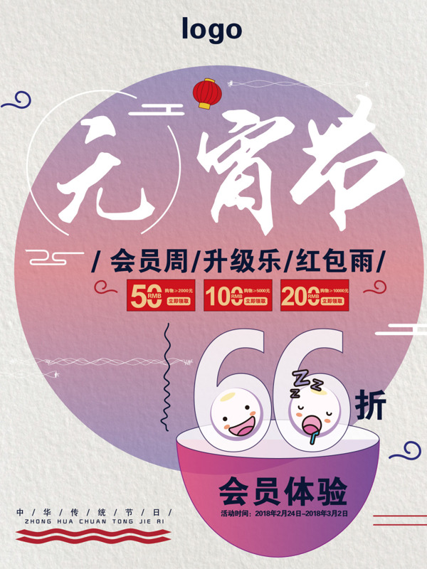 元宵節(jié)節(jié)日海報