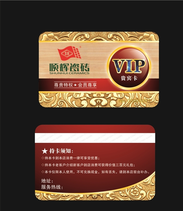 VIP會員卡