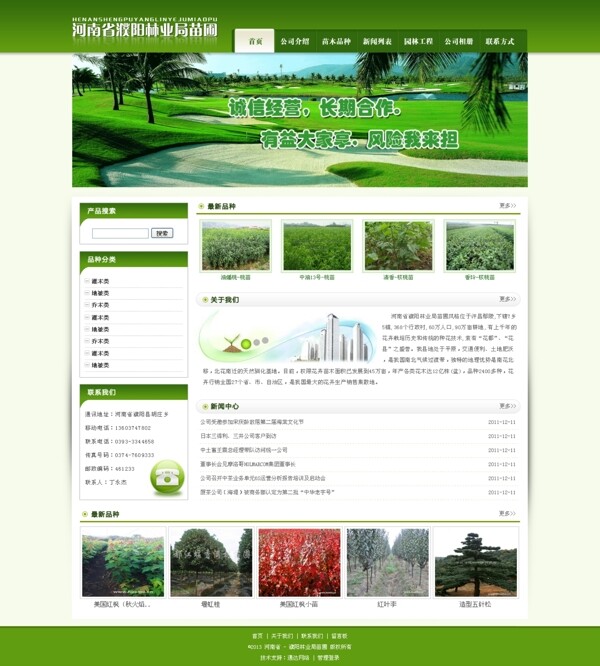 绿色林业局苗圃企业网站模板PSD