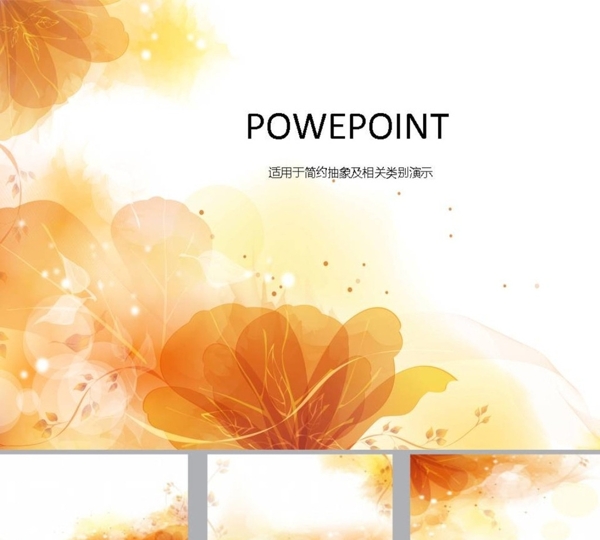溫馨PPT
