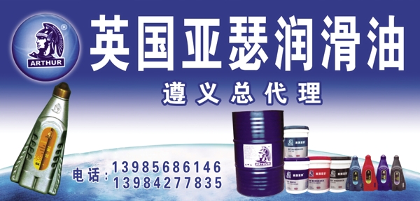 英國(guó)亞瑟潤(rùn)滑油圖片