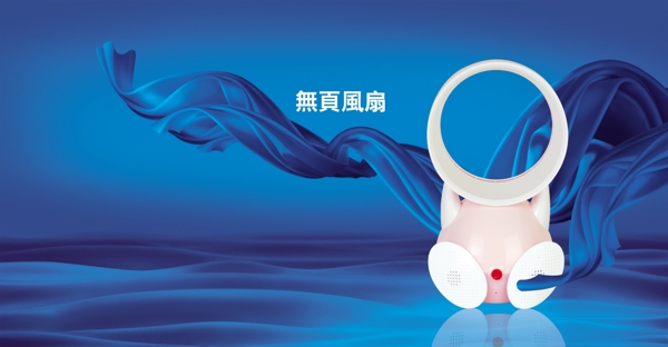 風(fēng)扇海報(bào)圖片